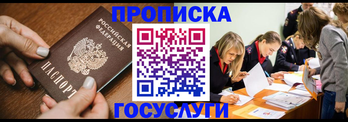 прописка в Суровикино