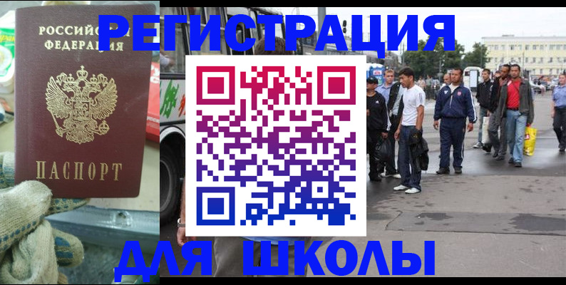 регистрация для школы в Суровикино